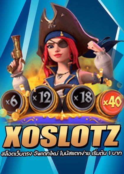 XOSLOTZ สล็อตออนไลน์ เว็บตรง ไม่ผ่านตัวแทน XO SLOT อันดับ 1 .